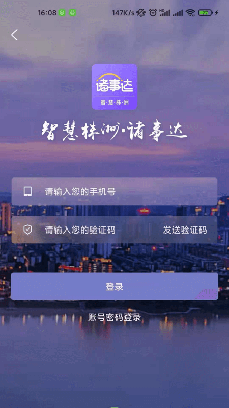 诸事达app官方版截图2