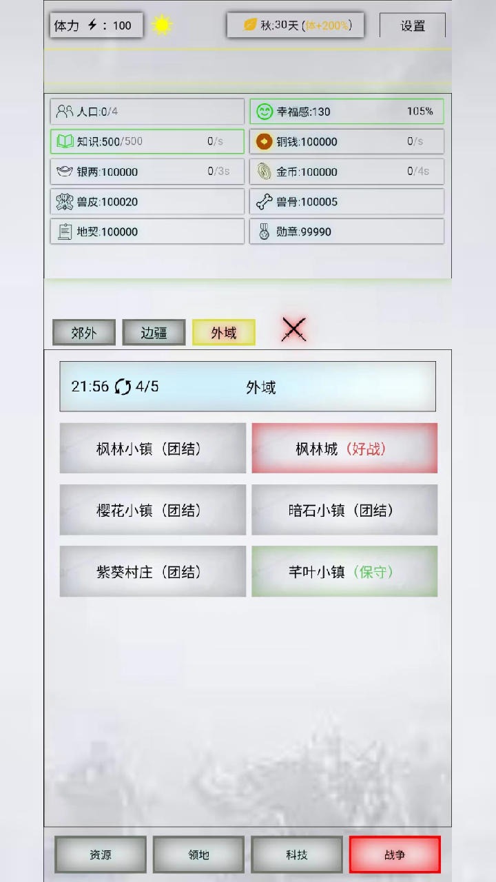 放置时代内置菜单