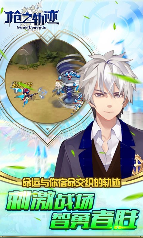 枪之轨迹手机版