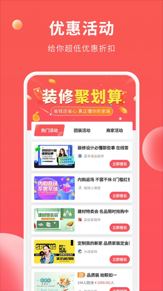 装修攻略大全app最新版