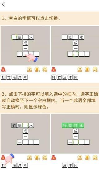 成语点点点领红包版