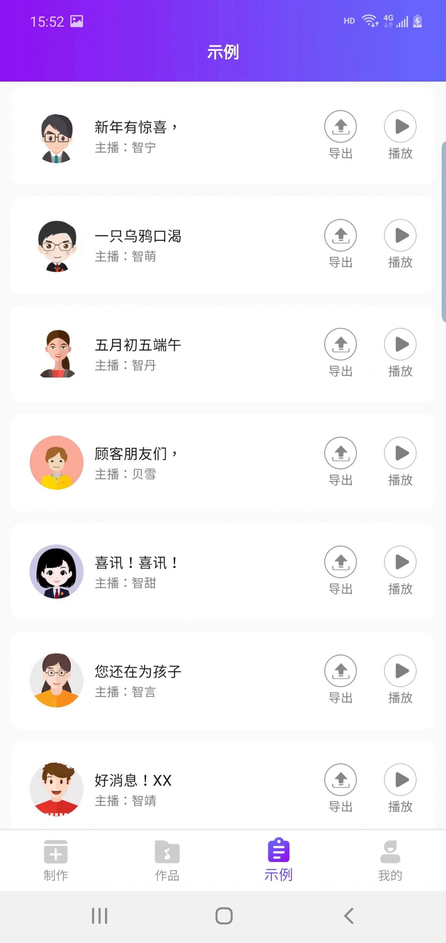 嗨趣配音王软件安卓版