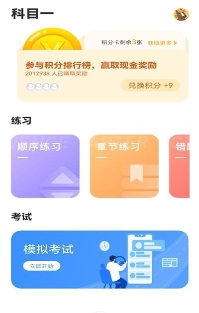 全民驾考app