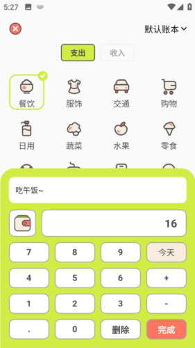 KIKI记账软件app