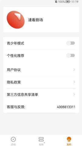速看剧场APP