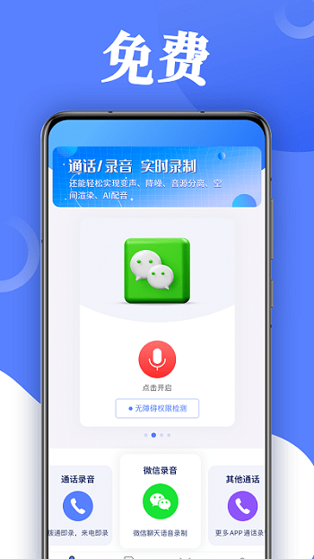 录音帮手软件截图1