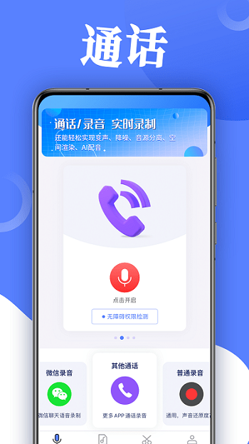 录音帮手软件截图3