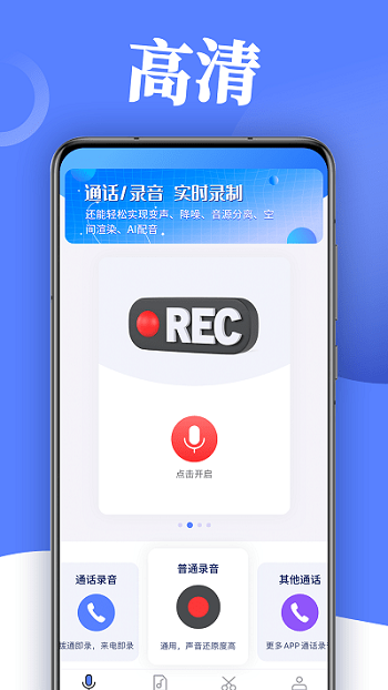 录音帮手软件截图2