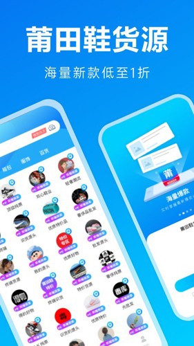 莆田鞋货源app