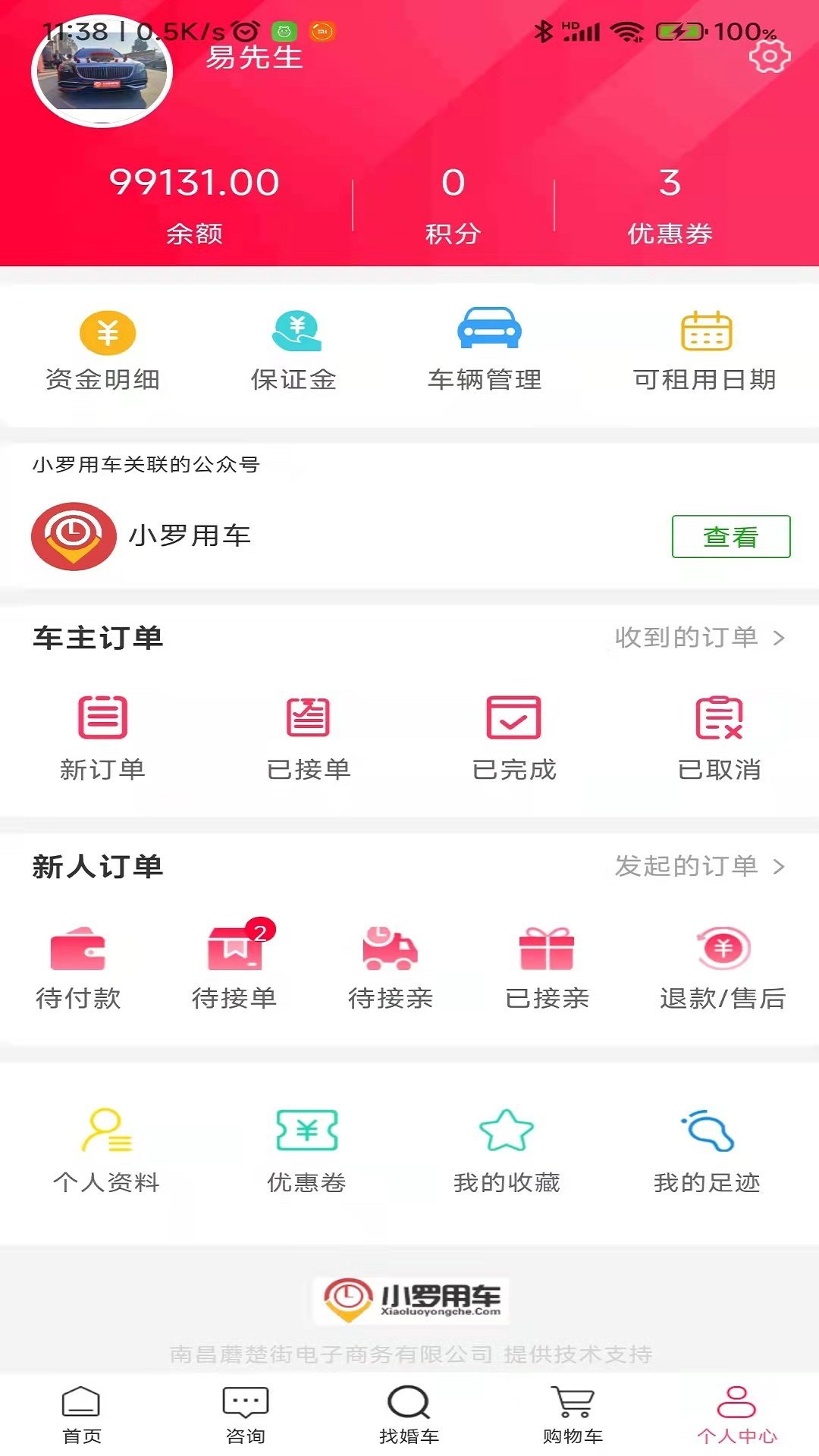 小罗用车最新版截图1