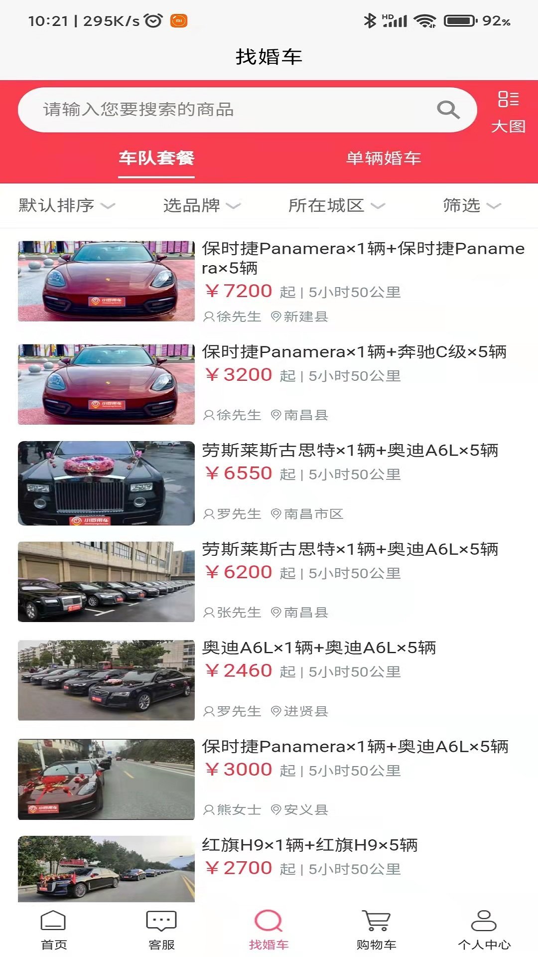 小罗用车最新版截图2