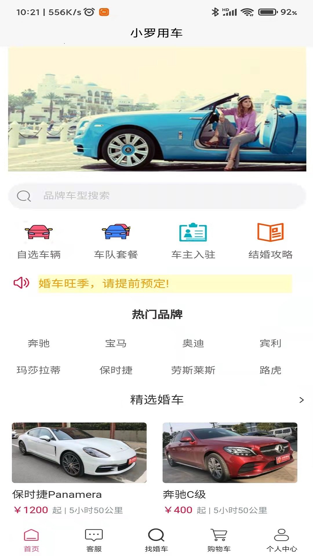 小罗用车最新版截图3