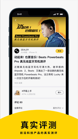 ZEALER(数码兴趣社区)截图2