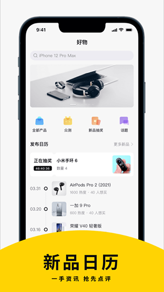 ZEALER(数码兴趣社区)截图3