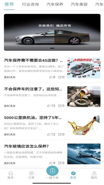 高科上门洗车最新版