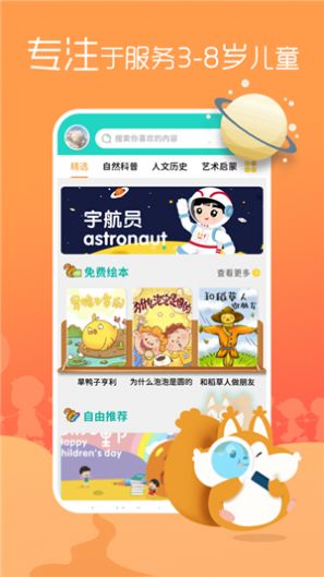 松鼠绘本app