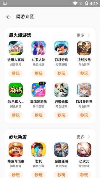 OPPO小游戏手机版截图1