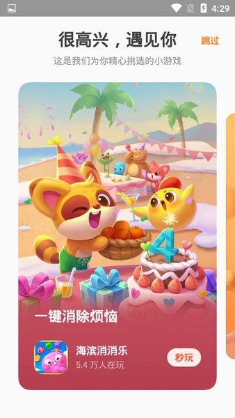 OPPO小游戏手机版截图2