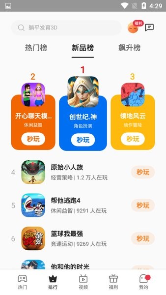 OPPO小游戏手机版截图3