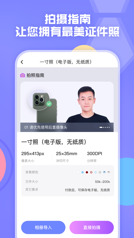 美图专业证件照免费版截图3