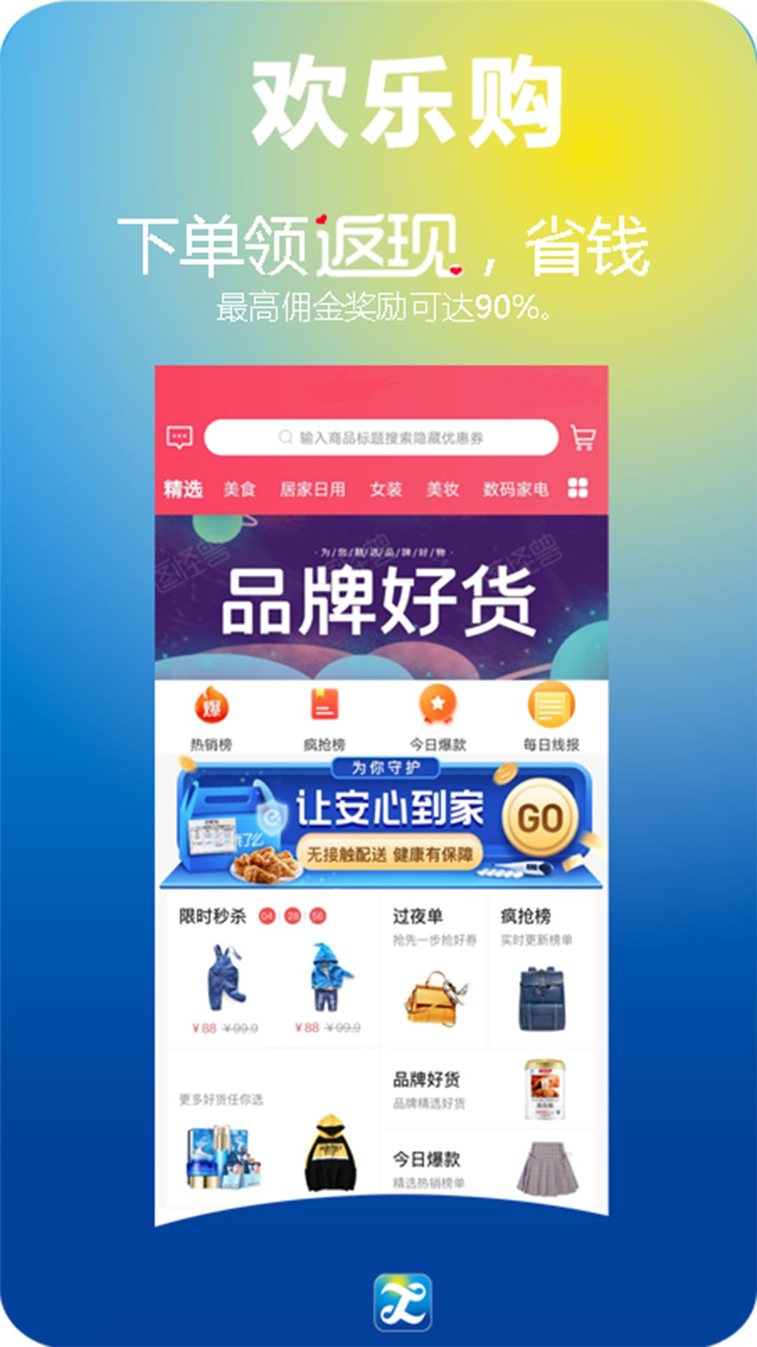 欢乐购