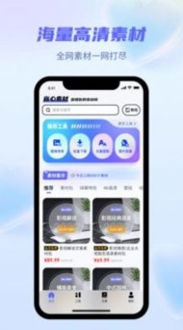 省心素材APP最新版