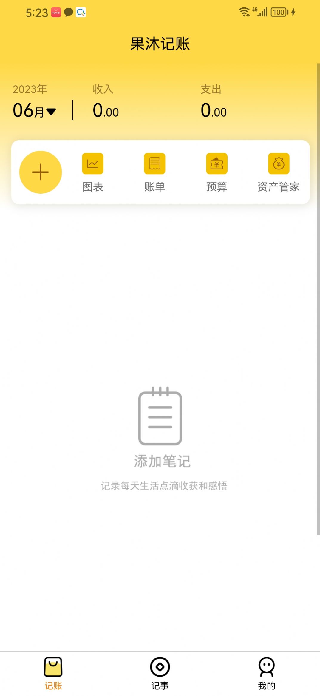 果沐记账app官方