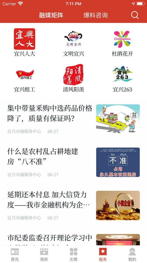 看宜兴app安卓版