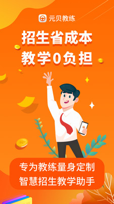 元贝教练