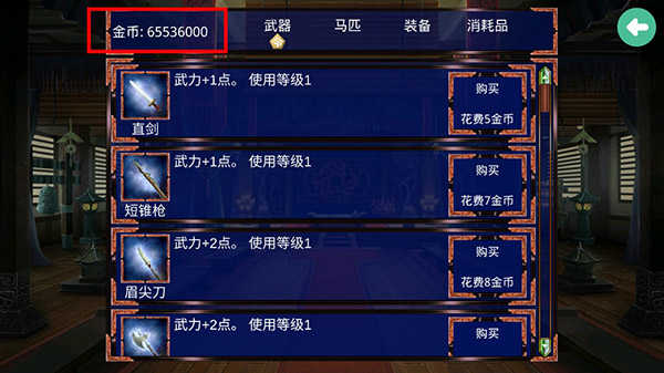 三国威力加强版安卓版截图2