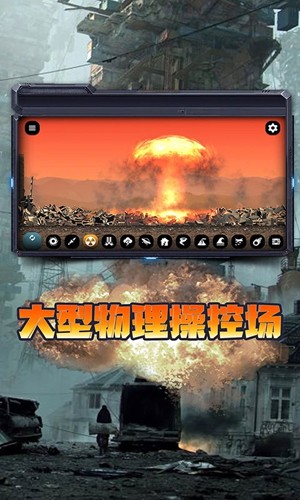 毁灭城市