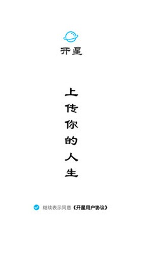 开星app