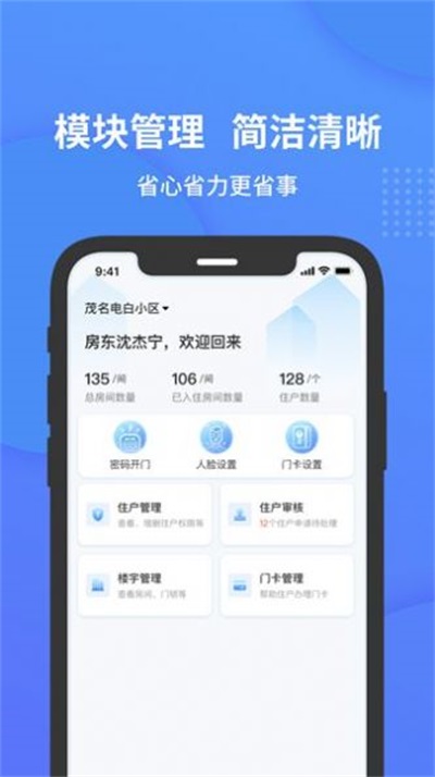 小石管家截图3