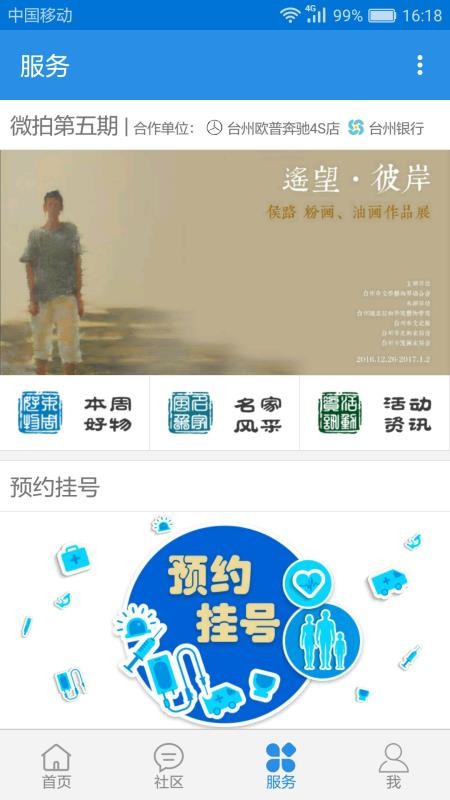 无限台州