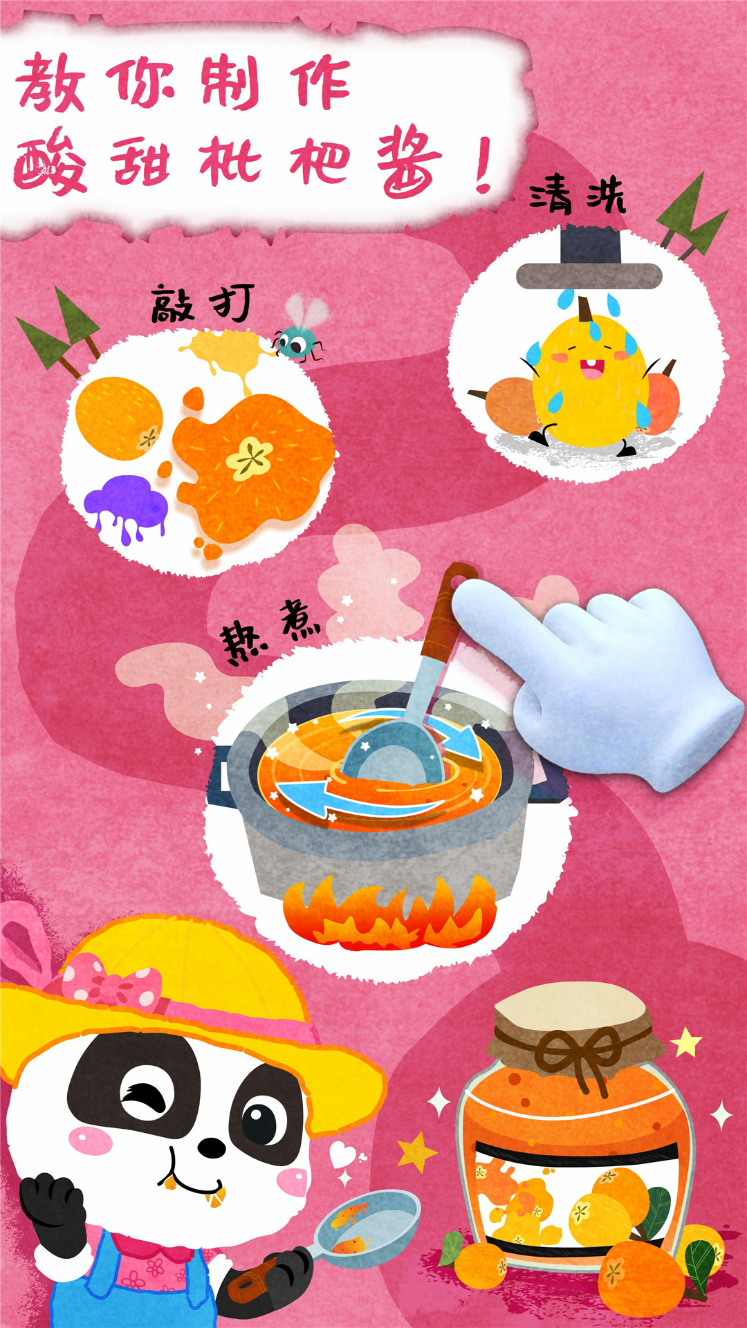 宝宝庄园官方版