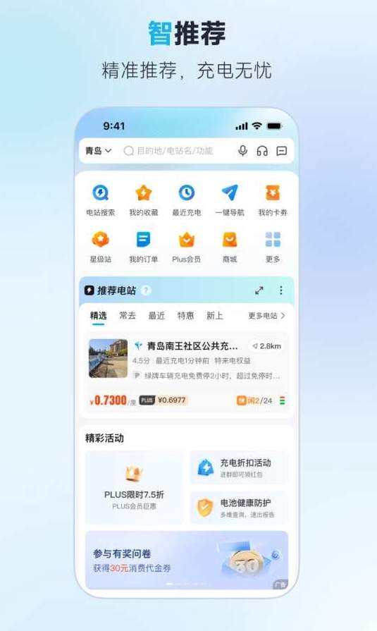 特来电电站搜索官方版