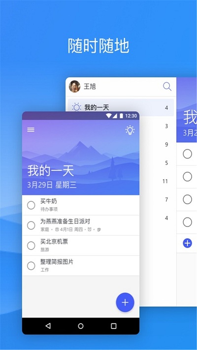 微软ToDo安卓版