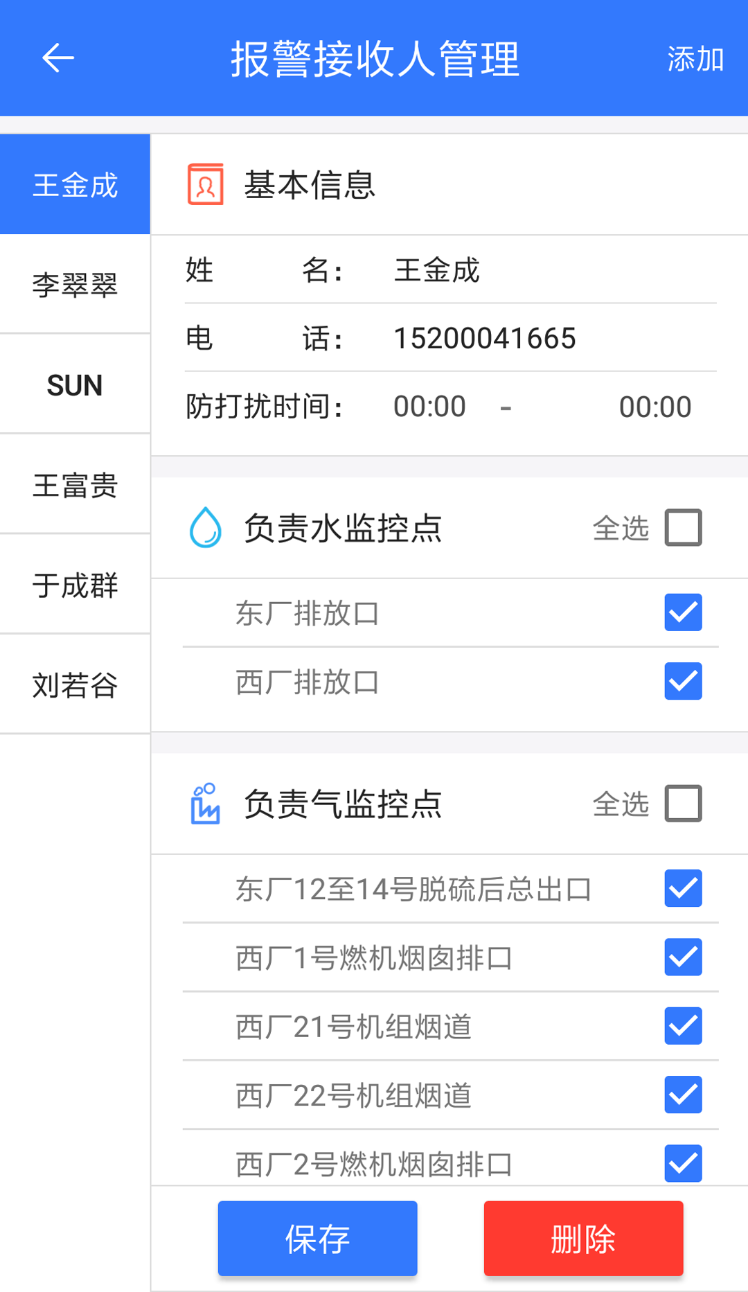 企业环保通app
