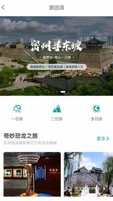 智游诸城app官方版