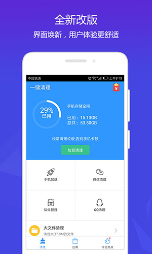 天天清理加速