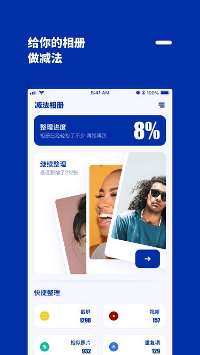 减法相册截图3