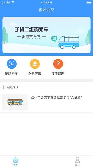盘州公交app