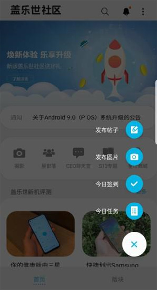 盖乐世社区app