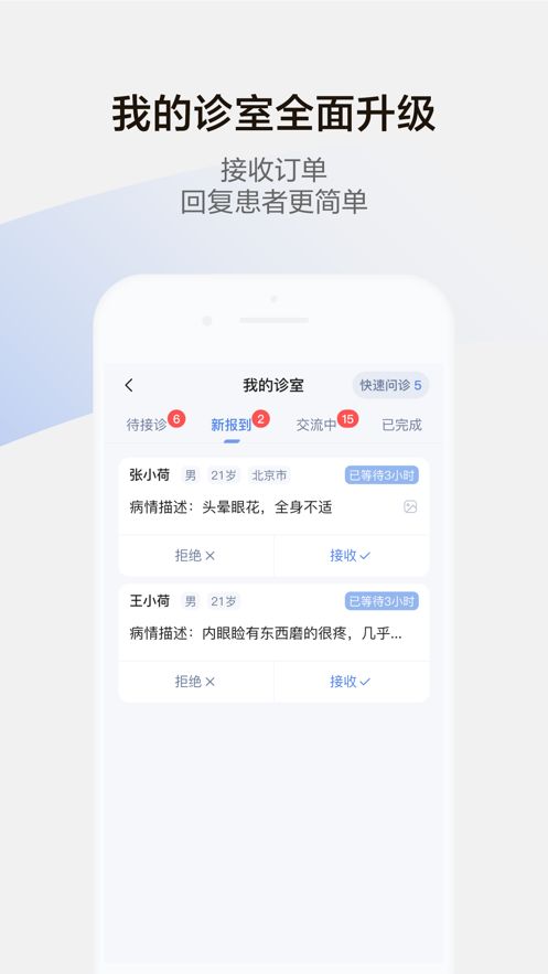 小荷医生app