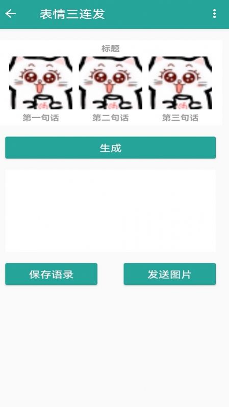 表情包大乱斗游戏