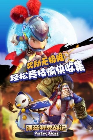阿兹特克战记安卓截图2