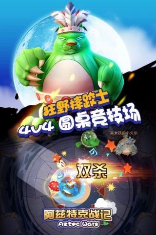 阿兹特克战记安卓截图3