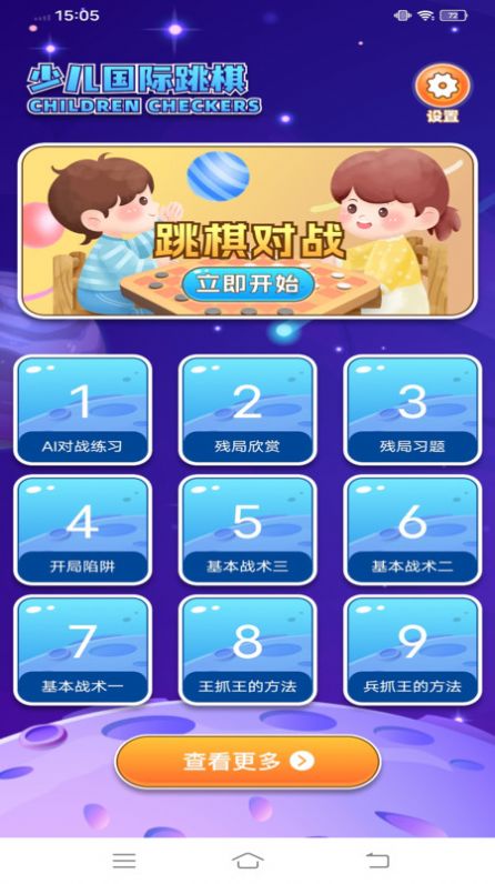 跳棋教学app手机版