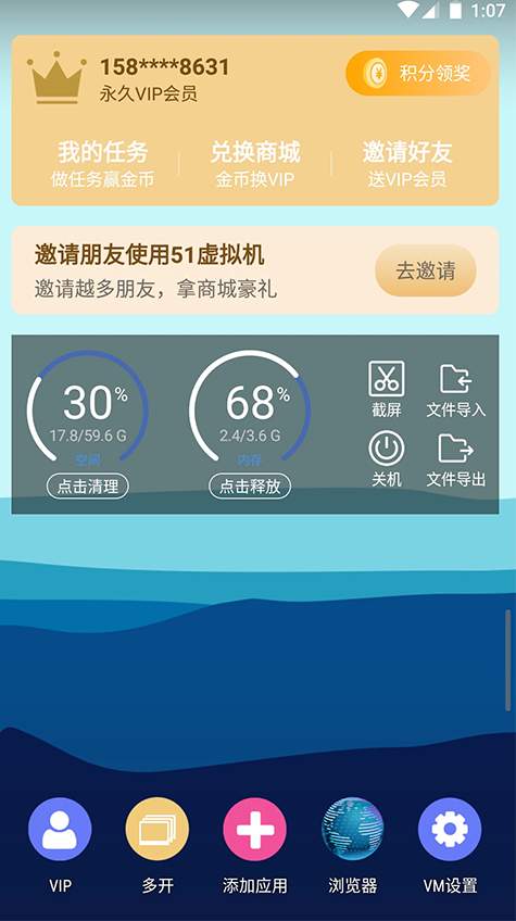 51虚拟机
