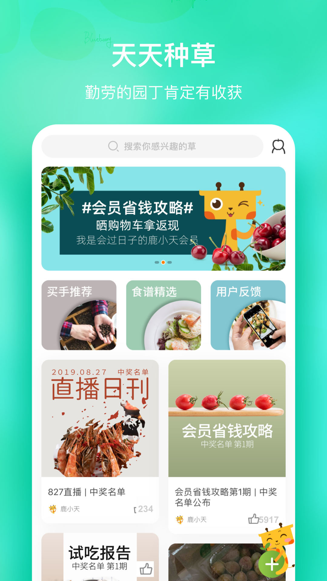 天天果园官方app